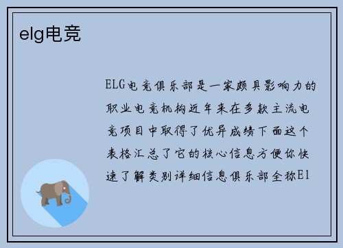 elg电竞
