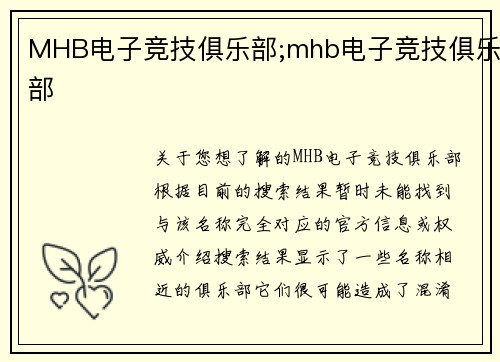 MHB电子竞技俱乐部;mhb电子竞技俱乐部