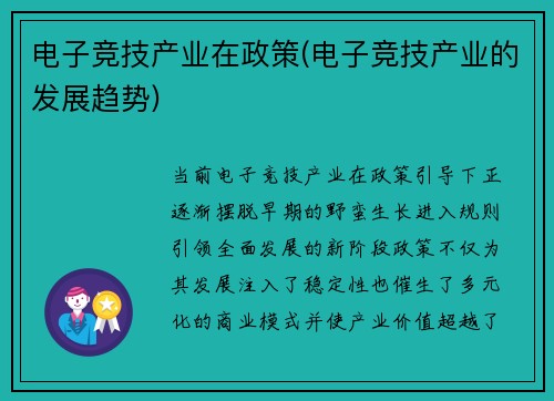 电子竞技产业在政策(电子竞技产业的发展趋势)
